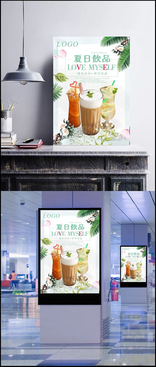 冰爽一夏，果味人生——夏日飲品店鋪宣傳海報設(shè)計