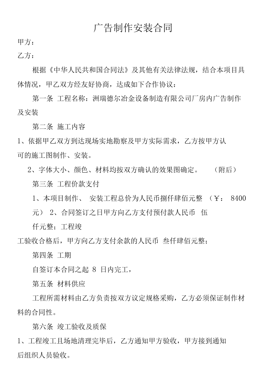 探討廣告制作安裝合同在實際應(yīng)用中的要點