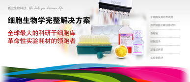 賽業(yè)生物（Cyagen） 引領(lǐng)前沿生物科技的綜合解決方案提供者